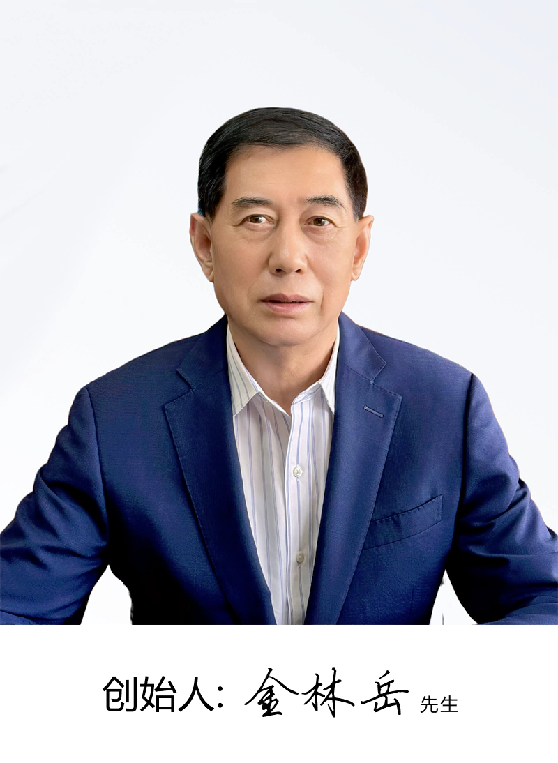 创始人 金林岳